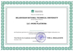 Belarus National Technical University University